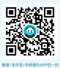 四川天府健康通